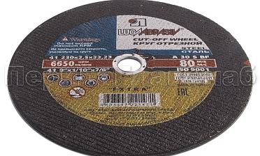 Диск отрезной 230 мм, толщина 2,5 мм, посадочное отверстие 22 мм Ф-1098 купить в Волгограде