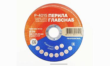 Диск отрезной 125х1х22.23 мм Р-4015 купить в Волгограде