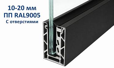 Профиль алюминиевый зажимной, с отверстиями, 100х60 мм, длина 6 метров (для стекла 10-20мм) ПОРОШКОВАЯ ПОКРАСКА RAL9005 т100-2-2-П купить в Волгограде