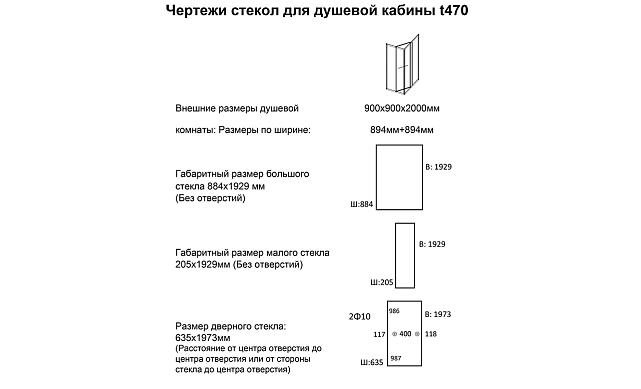 Комплект душевой с внутренней подвижной дверью, толщина стекла 8мм, 900х900х2000, aisi 304, полированная t470 PSS 3
