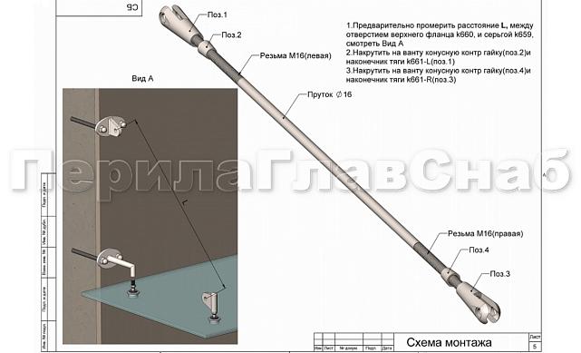 Ванта (тяга) для козырька с резьбой М16, длина 1800 мм (AISI 304) k667-1 3