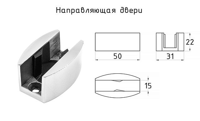 Комплект раздвижной системы для стеклянных дверей, AISI 304, полированный t405 3